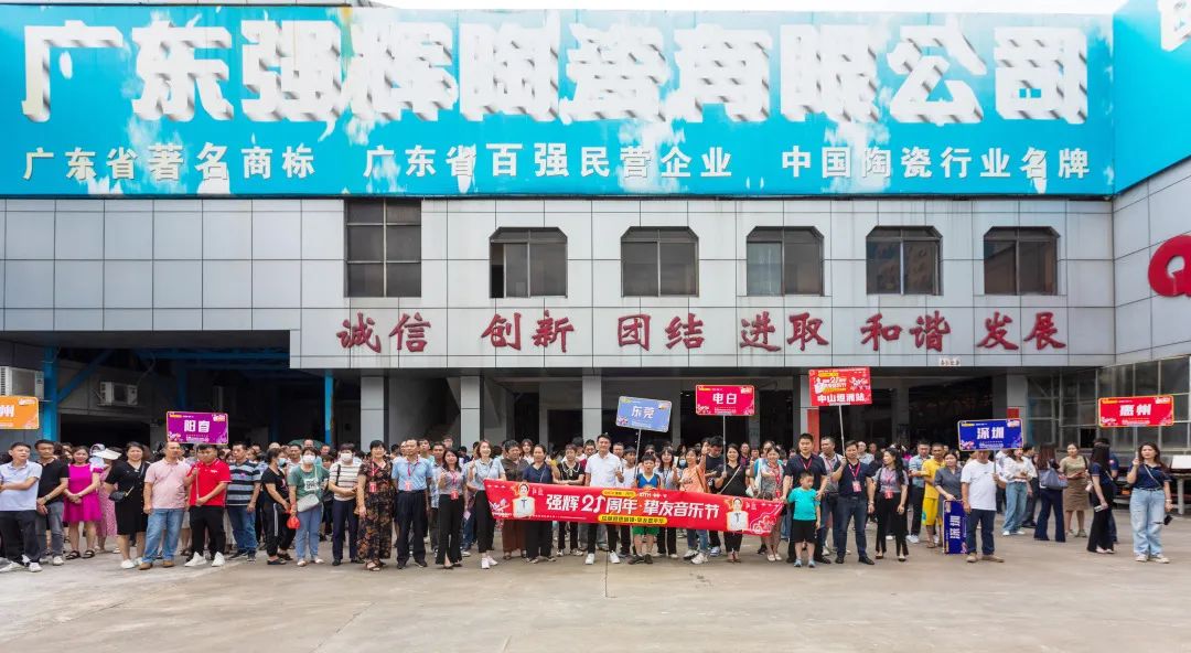 燃爆!強(qiáng)輝21周年摯友音樂(lè)節(jié)圓滿收官(圖28) 圖片