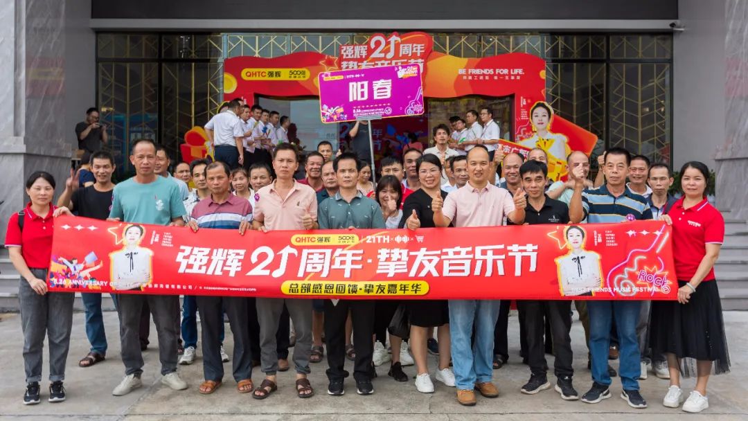 燃爆!強(qiáng)輝21周年摯友音樂(lè)節(jié)圓滿收官(圖47) 圖片