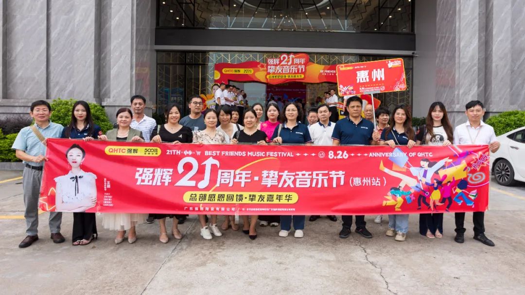 燃爆!強(qiáng)輝21周年摯友音樂(lè)節(jié)圓滿收官(圖48) 圖片