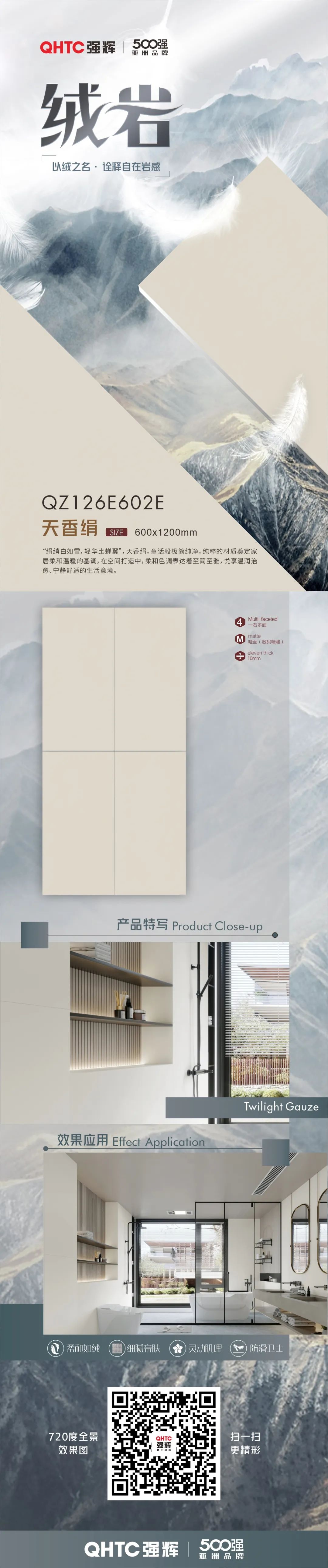 絨巖系列 | QZ126E602E 天香絹:悅享溫潤治愈、寧靜舒適的生活意境