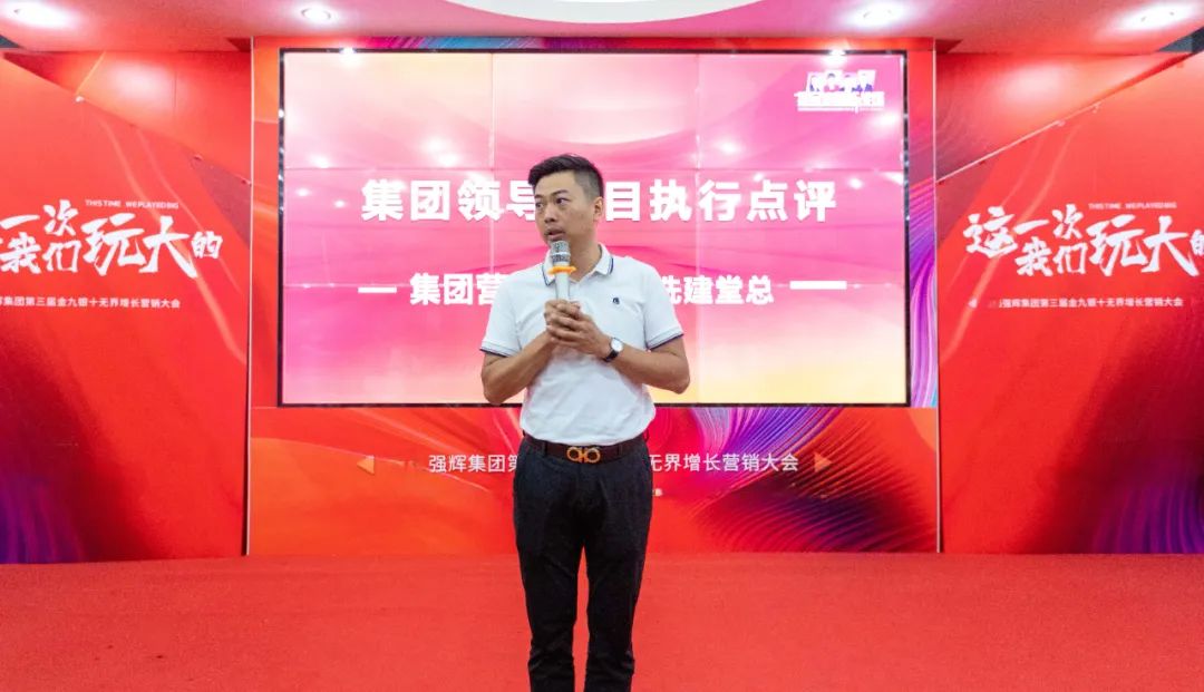 這一次，我們玩大的 | 強輝金九銀十無界增長營銷大會復盤會議順利舉辦(圖6)