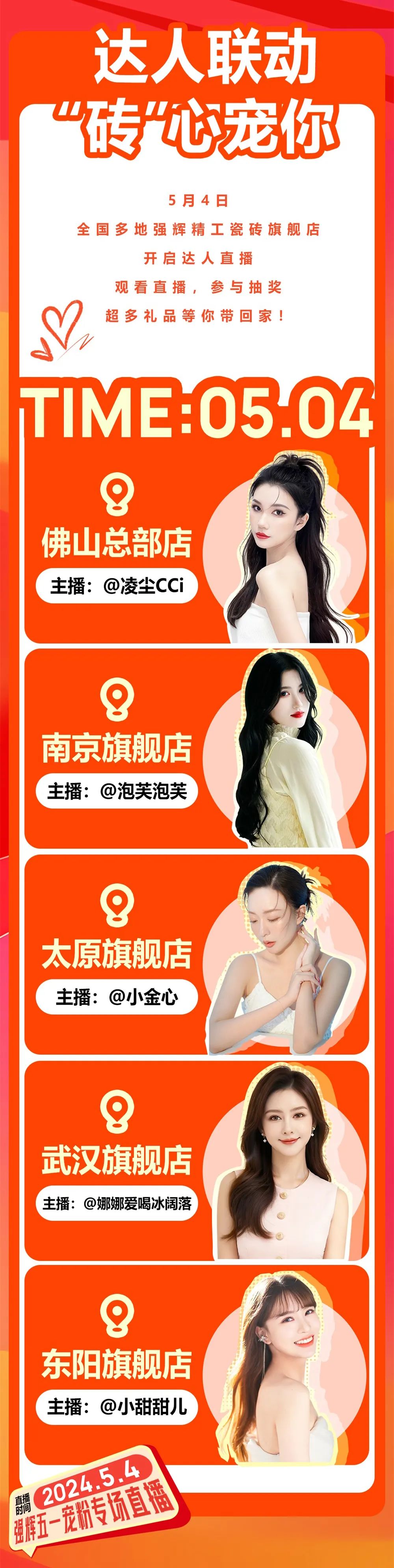 51約惠·摯友樂購 | 強輝為您解鎖5.4達人專場直播攻略！(圖2)