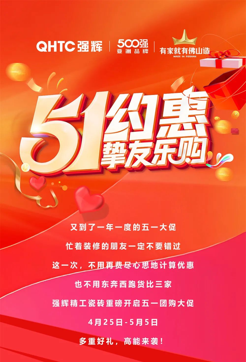 51約惠·摯友樂購 | 強輝為您解鎖5.4達人專場直播攻略！(圖1)