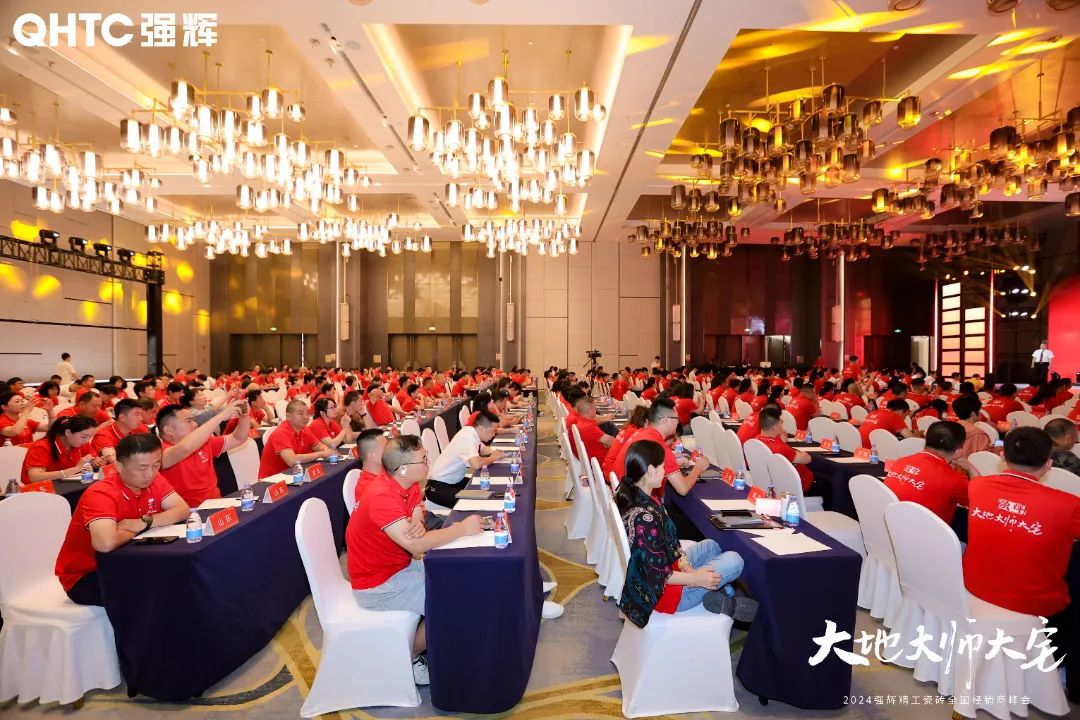 大地·大師·大宅 | 2024強輝精工瓷磚全國經銷商峰會圓滿舉辦！(圖5)