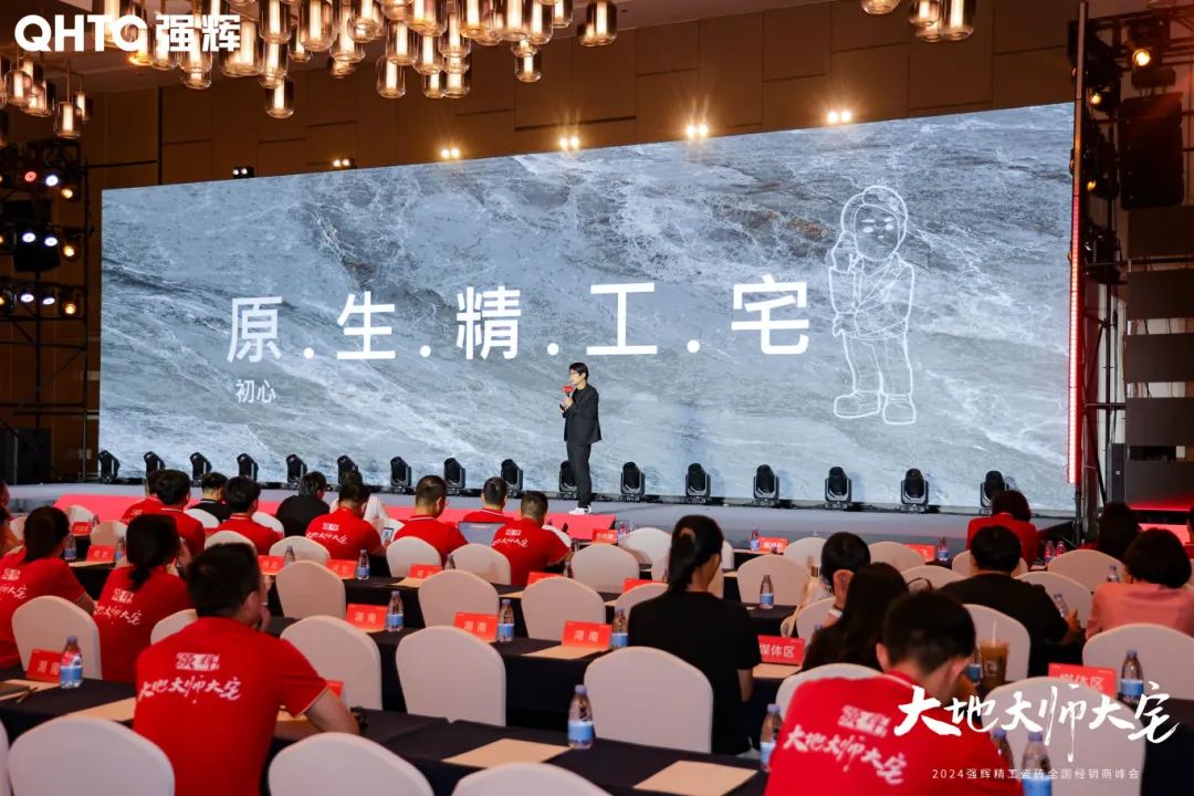 大地·大師·大宅 | 2024強輝精工瓷磚全國經銷商峰會圓滿舉辦！(圖14)