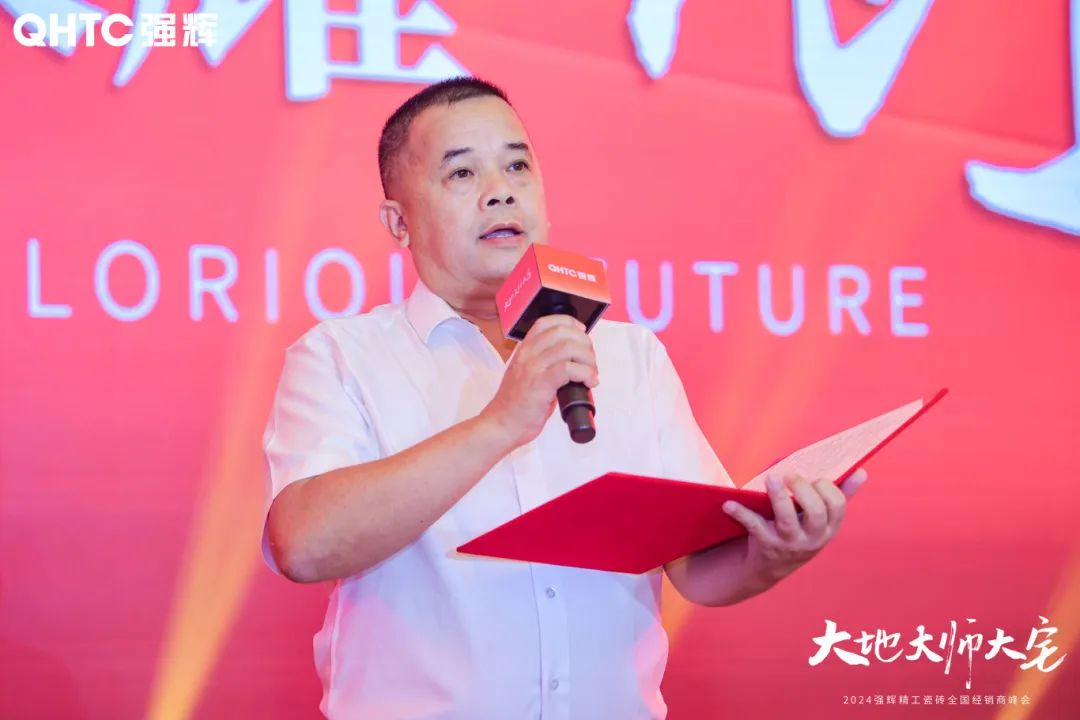 大地·大師·大宅 | 2024強輝精工瓷磚全國經銷商峰會圓滿舉辦！(圖9)