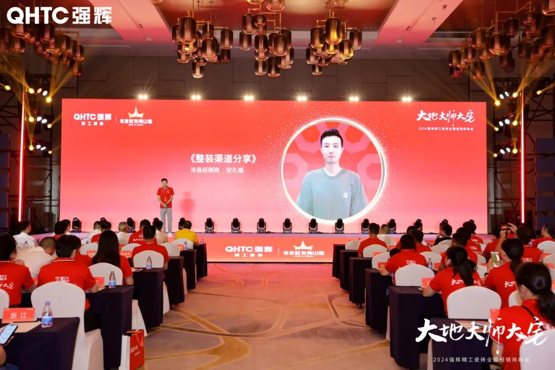 大地·大師·大宅 | 2024強輝精工瓷磚全國經銷商峰會圓滿舉辦！(圖18)