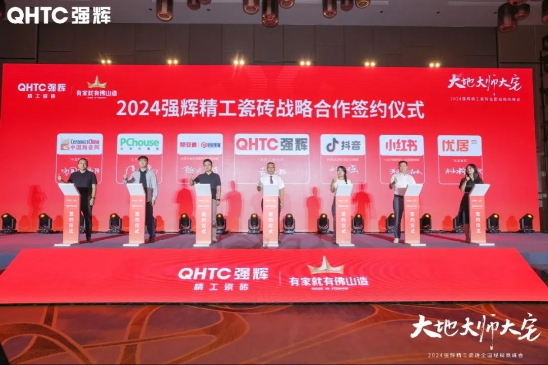 大地·大師·大宅 | 2024強輝精工瓷磚全國經銷商峰會圓滿舉辦！(圖23)