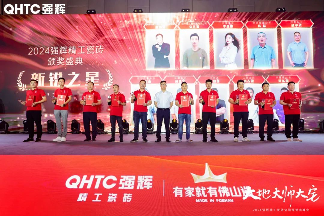 大地·大師·大宅 | 2024強輝精工瓷磚全國經銷商峰會圓滿舉辦！(圖26)