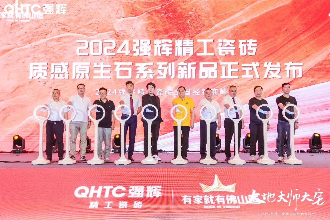 大地·大師·大宅 | 2024強輝精工瓷磚全國經銷商峰會圓滿舉辦！(圖22)