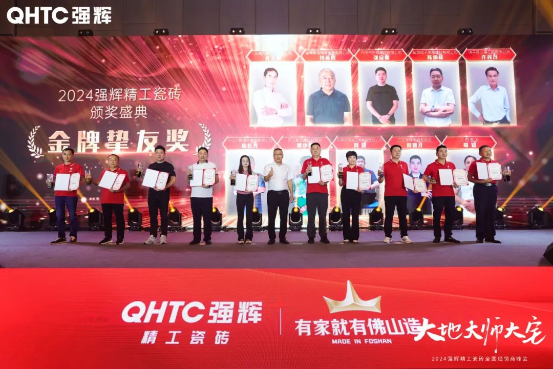 大地·大師·大宅 | 2024強輝精工瓷磚全國經銷商峰會圓滿舉辦！(圖27)