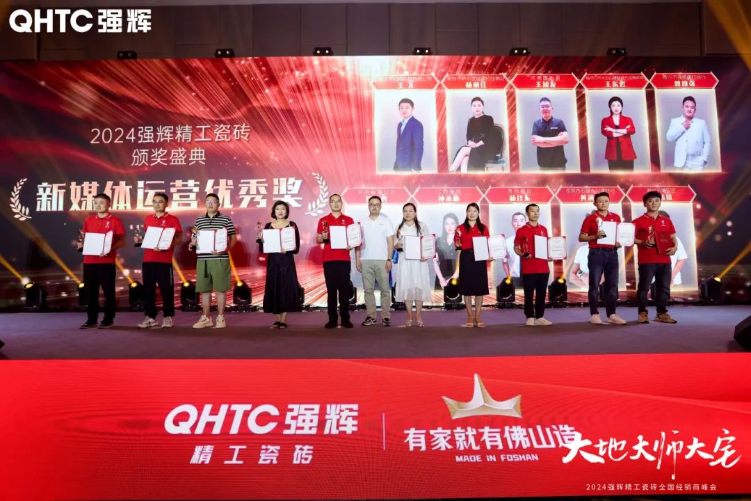 大地·大師·大宅 | 2024強輝精工瓷磚全國經銷商峰會圓滿舉辦！(圖28)