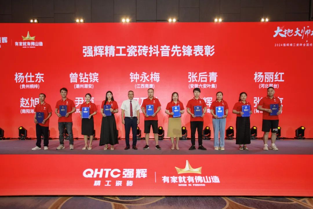 大地·大師·大宅 | 2024強輝精工瓷磚全國經銷商峰會圓滿舉辦！(圖31)