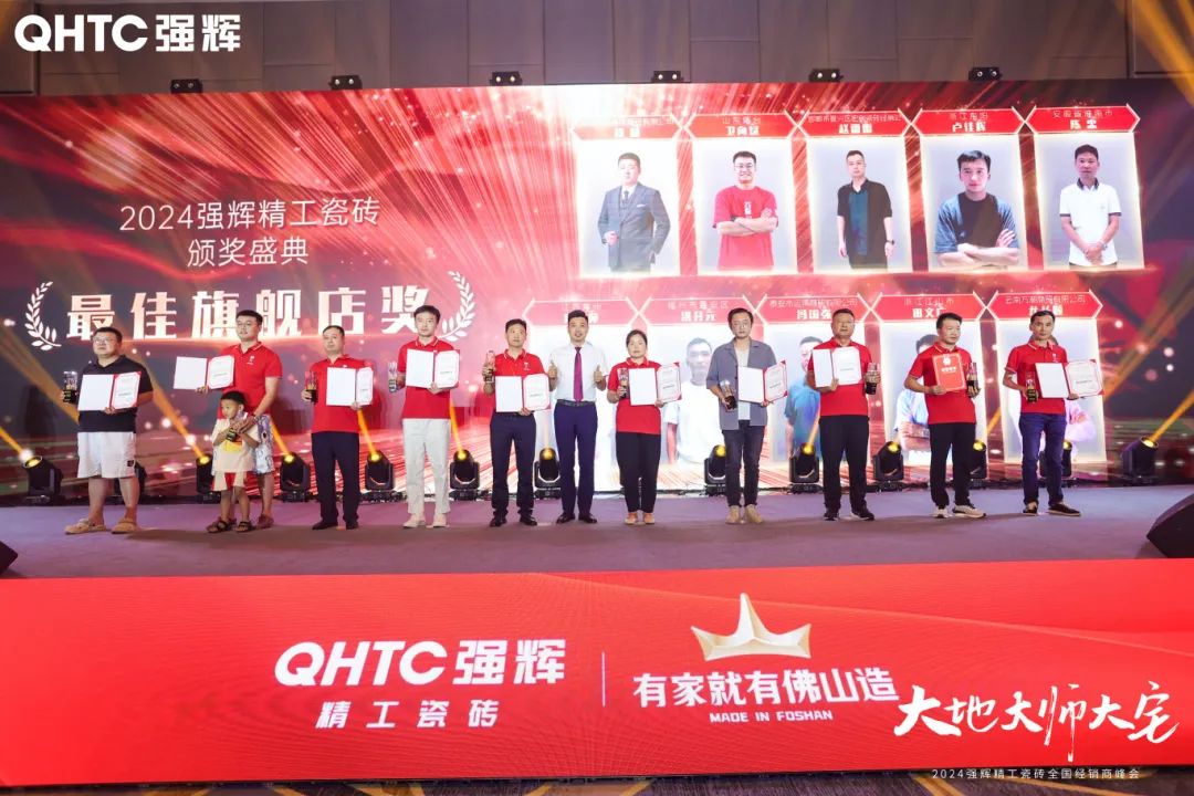 大地·大師·大宅 | 2024強輝精工瓷磚全國經銷商峰會圓滿舉辦！(圖29)