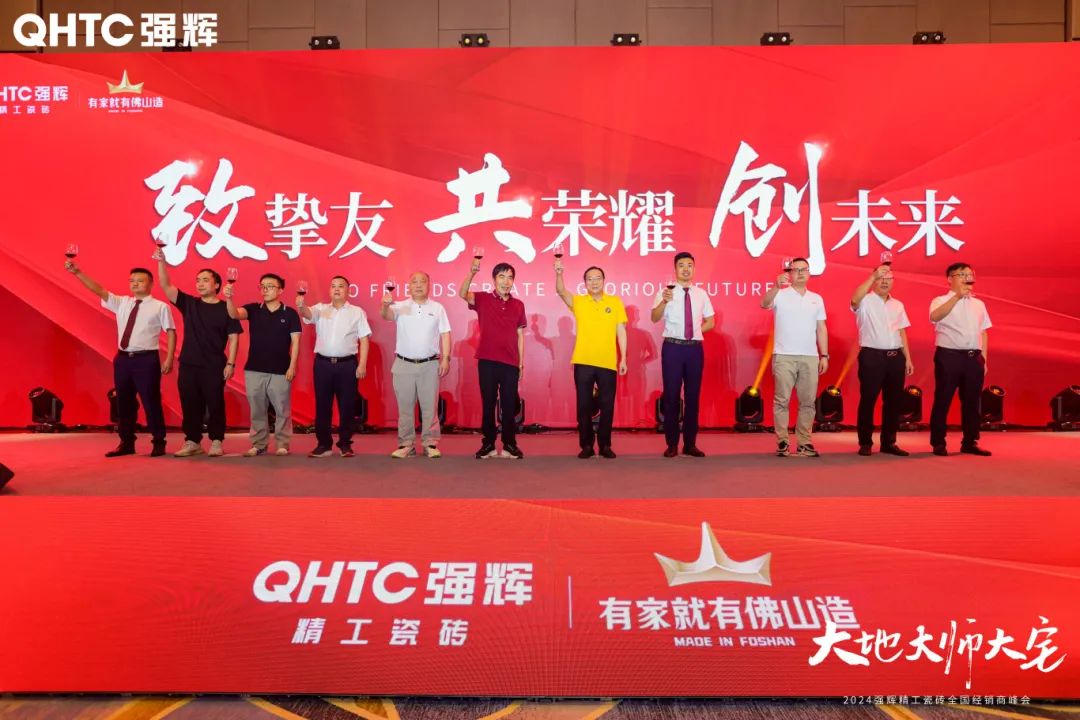 大地·大師·大宅 | 2024強輝精工瓷磚全國經銷商峰會圓滿舉辦！(圖34)