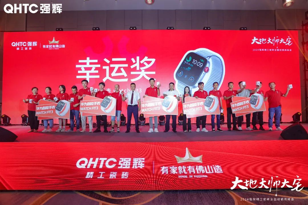 大地·大師·大宅 | 2024強輝精工瓷磚全國經銷商峰會圓滿舉辦！(圖35)