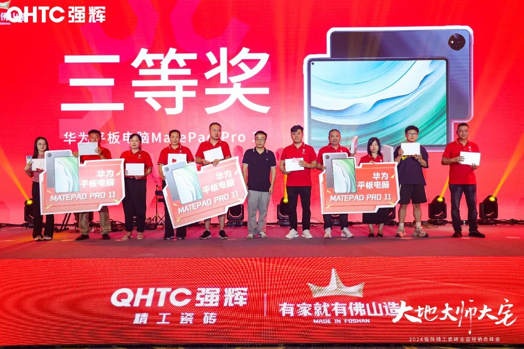 大地·大師·大宅 | 2024強輝精工瓷磚全國經銷商峰會圓滿舉辦！(圖37)