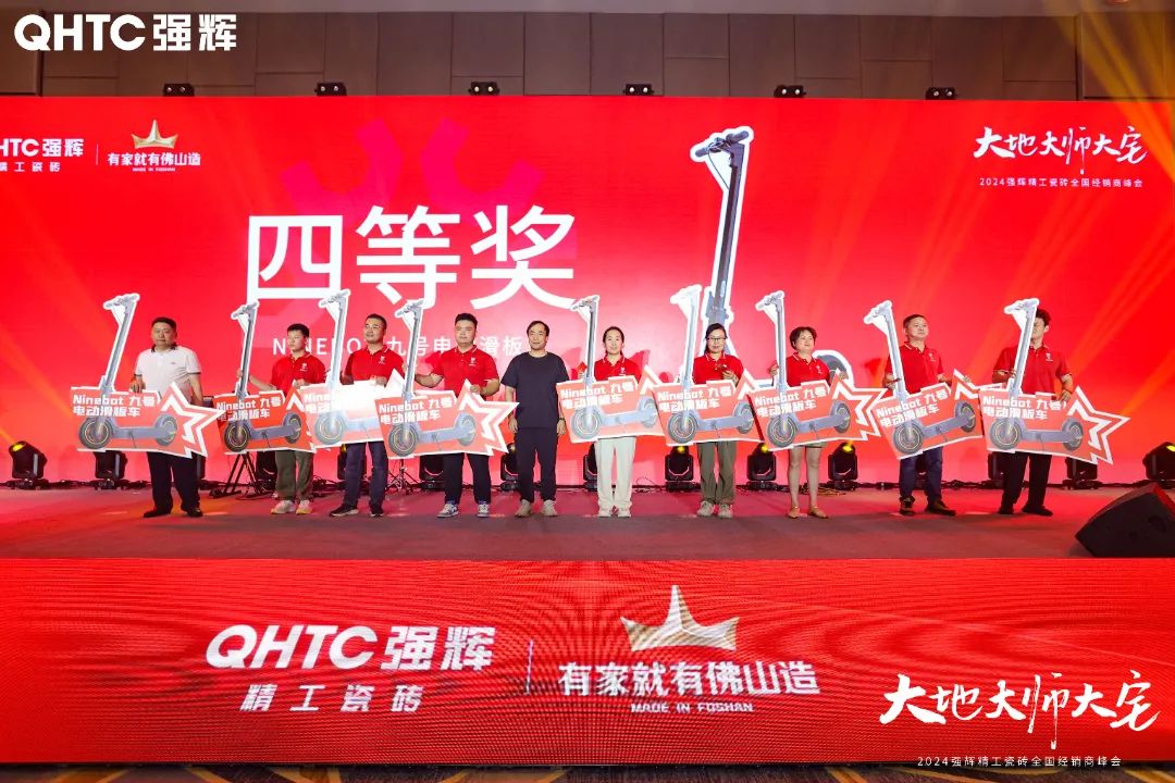 大地·大師·大宅 | 2024強輝精工瓷磚全國經銷商峰會圓滿舉辦！(圖36)