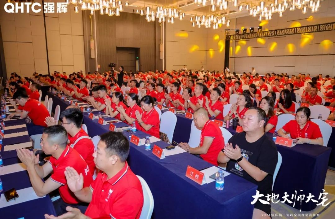 大地·大師·大宅 | 2024強輝精工瓷磚全國經銷商峰會圓滿舉辦！(圖50)