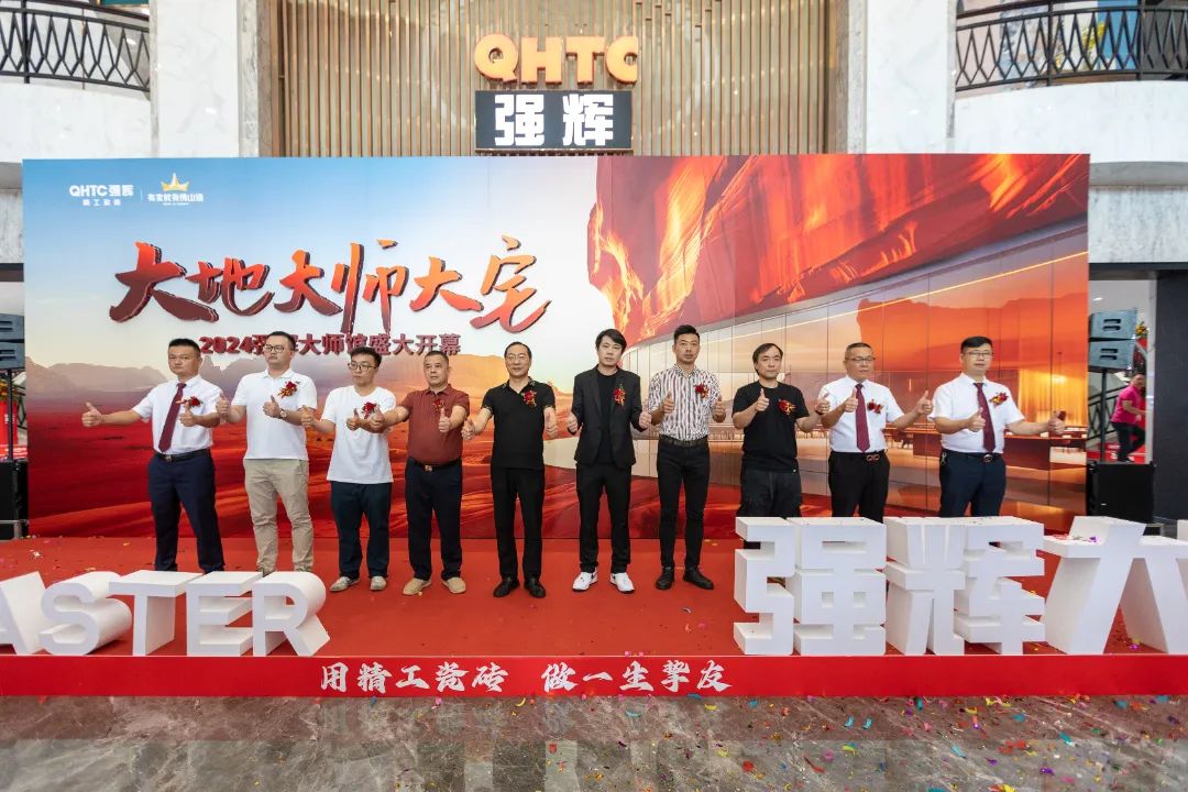 大地·大師·大宅 | 2024強輝精工瓷磚大師館盛大開幕!(圖5) 大地·大師·大宅 | 2024強輝精工瓷磚大師館盛大開幕!(圖5)