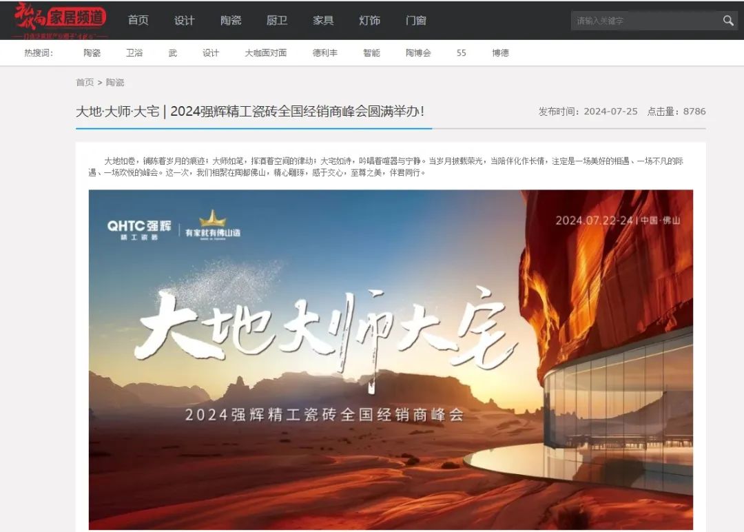 備受矚目！多家媒體點贊強輝2024經(jīng)銷商峰會(圖13)