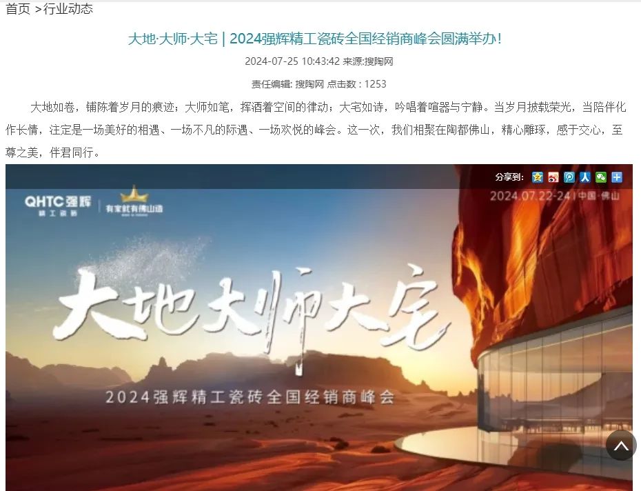 備受矚目！多家媒體點贊強輝2024經(jīng)銷商峰會(圖14)