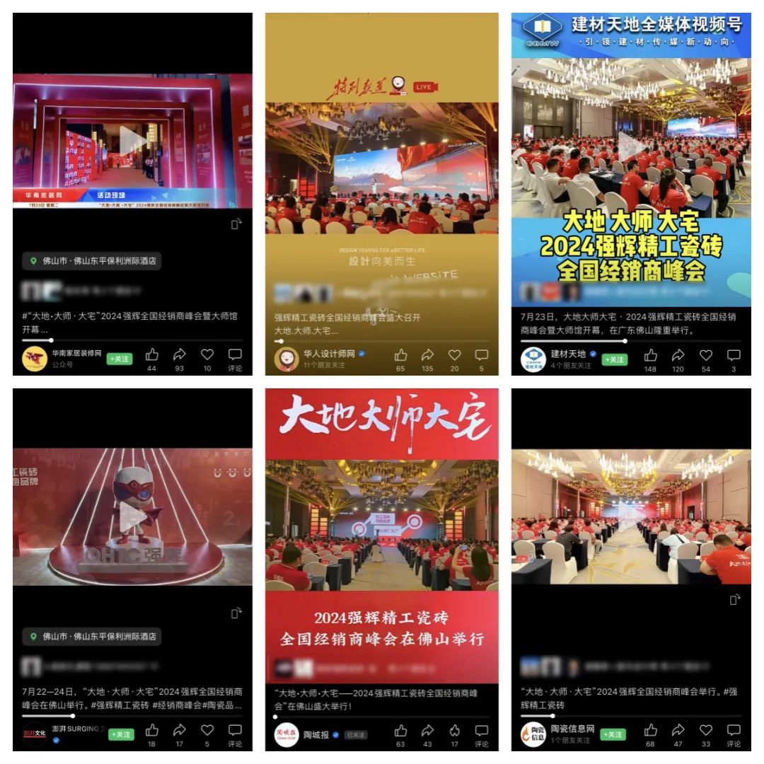 備受矚目！多家媒體點贊強輝2024經(jīng)銷商峰會(圖17)