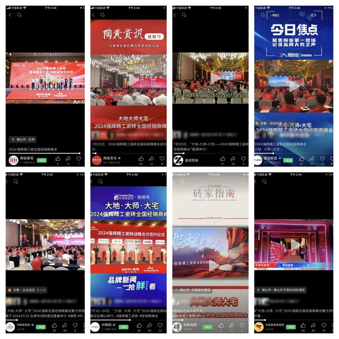 備受矚目！多家媒體點贊強輝2024經(jīng)銷商峰會(圖18)