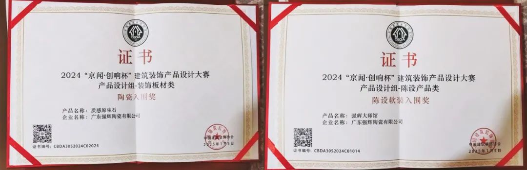 喜報 | 強輝斬獲陶瓷與陳設軟裝雙入圍獎!(圖6) 喜報 | 強輝斬獲陶瓷與陳設軟裝雙入圍獎!(圖6)