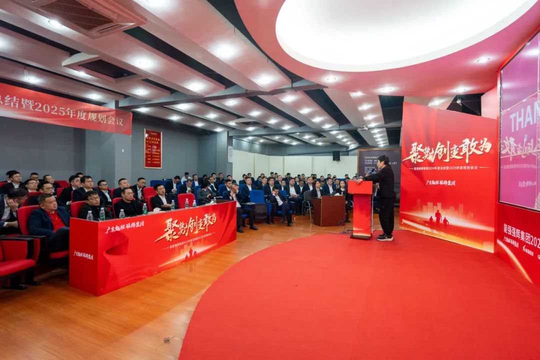 聚勢·創(chuàng)變·敢為 | 強(qiáng)輝集團(tuán)2025年迎新晚會圓滿結(jié)束，共繪未來新藍(lán)圖(圖16)