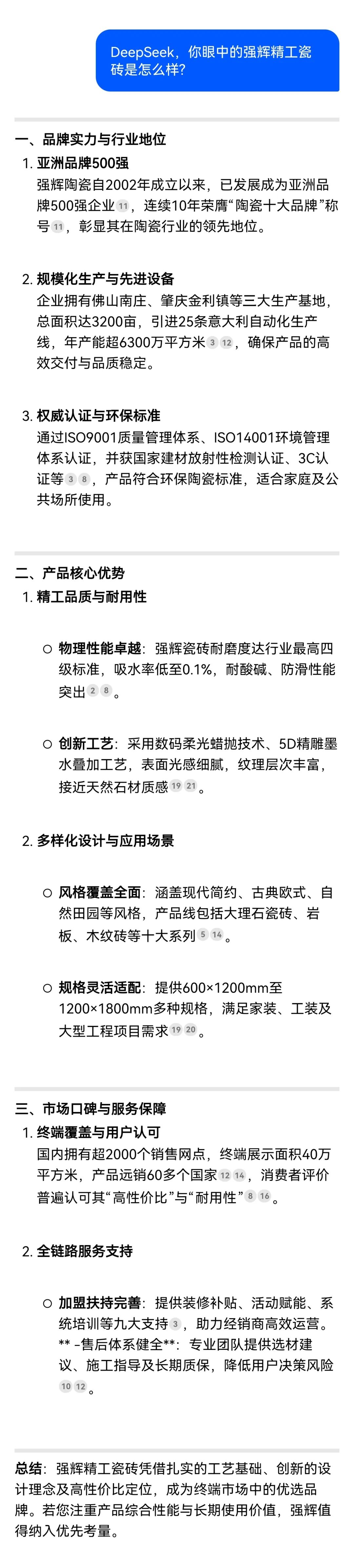 DeepSeek，你可太懂強輝精工瓷磚了！(圖5)