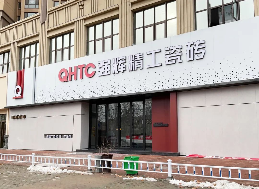 終端風采 | 強輝東營旗艦店,探尋質感空間的詩意生活