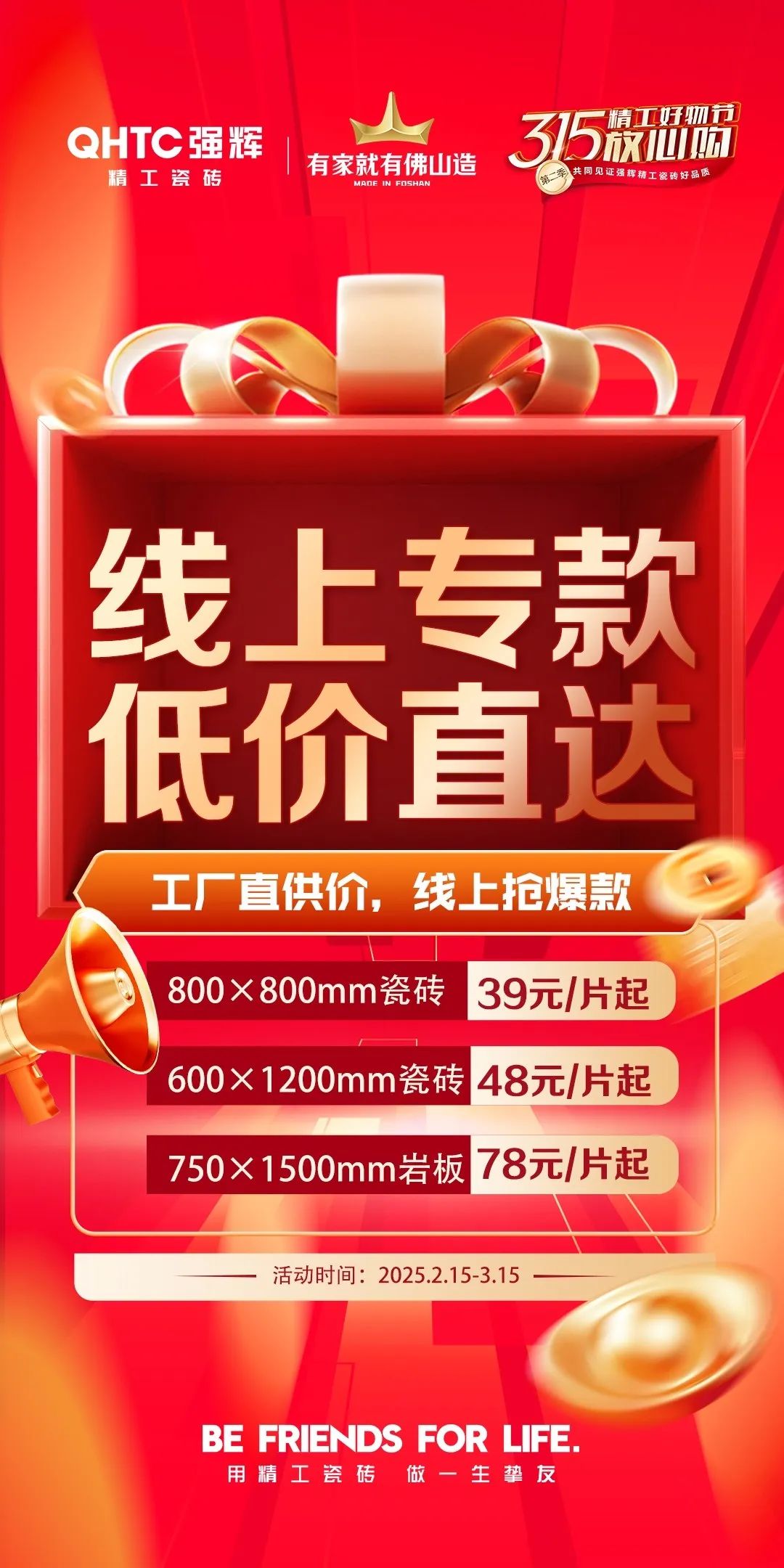 品質放心購 | 強輝315精工好物節圓滿告捷!(圖5) 品質放心購 | 強輝315精工好物節圓滿告捷!(圖5)