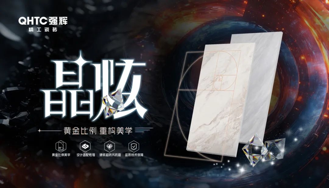 強輝800×1350mm新品揭秘 | 新工藝，新質感，新體驗