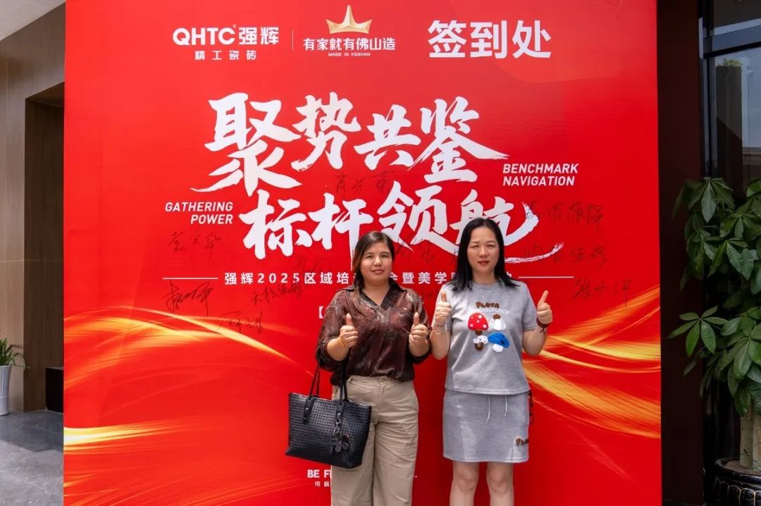 聚勢共鑒?標桿領航 | 強輝2025區域培訓峰會暨美學賦能行動貴陽站順利結束！(圖4)