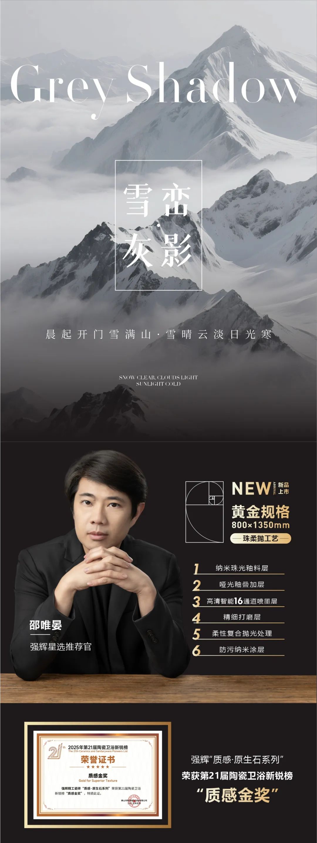 質感·原生石系列 | 雪巒灰影,傳遞自然沉淀的滄桑之感