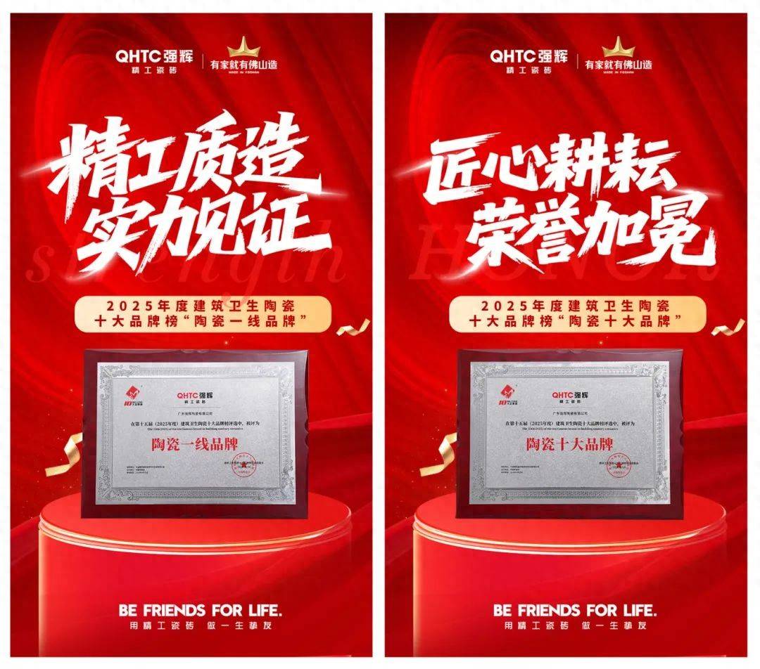 強輝瓷磚是幾線品牌?從四大維度解讀強輝的“一線品牌實力”