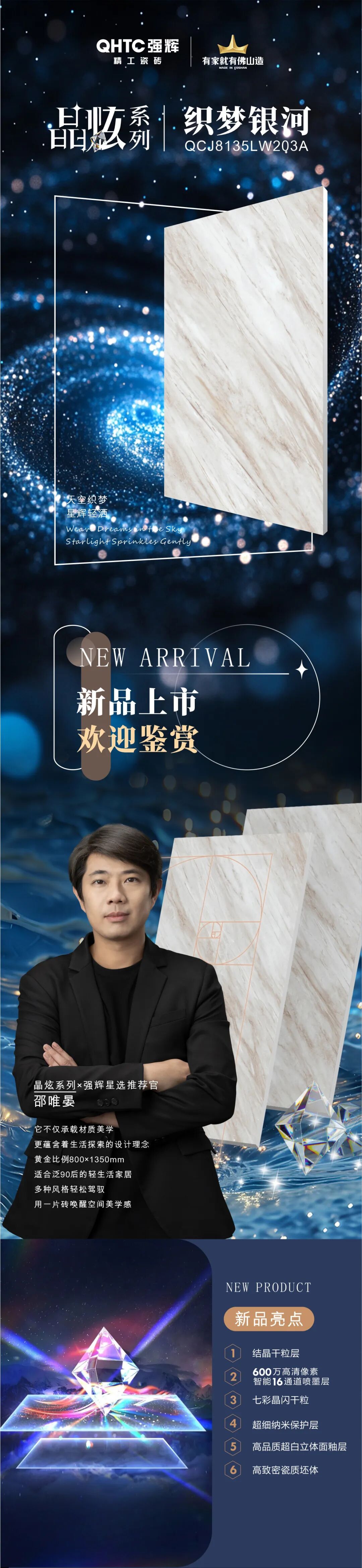 晶炫系列 | 織夢銀河,柔和光澤,帶來夢幻般的意境