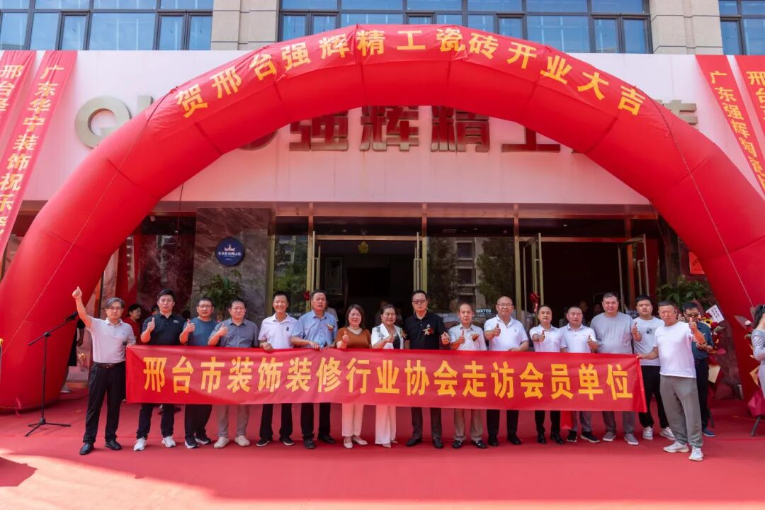 精工筑夢·摯友同行 | 強輝邢臺旗艦店煥新開業(圖9) 精工筑夢·摯友同行 | 強輝邢臺旗艦店煥新開業(圖9)