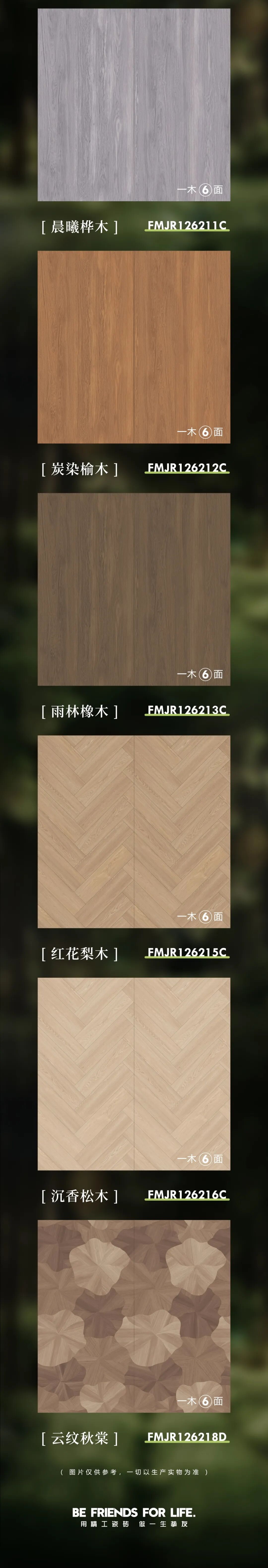 強輝新品木紋系列 | 用自然“森”呼吸,演繹生活的原生態之美(圖15) 強輝新品木紋系列 | 用自然“森”呼吸,演繹生活的原生態之美(圖15)