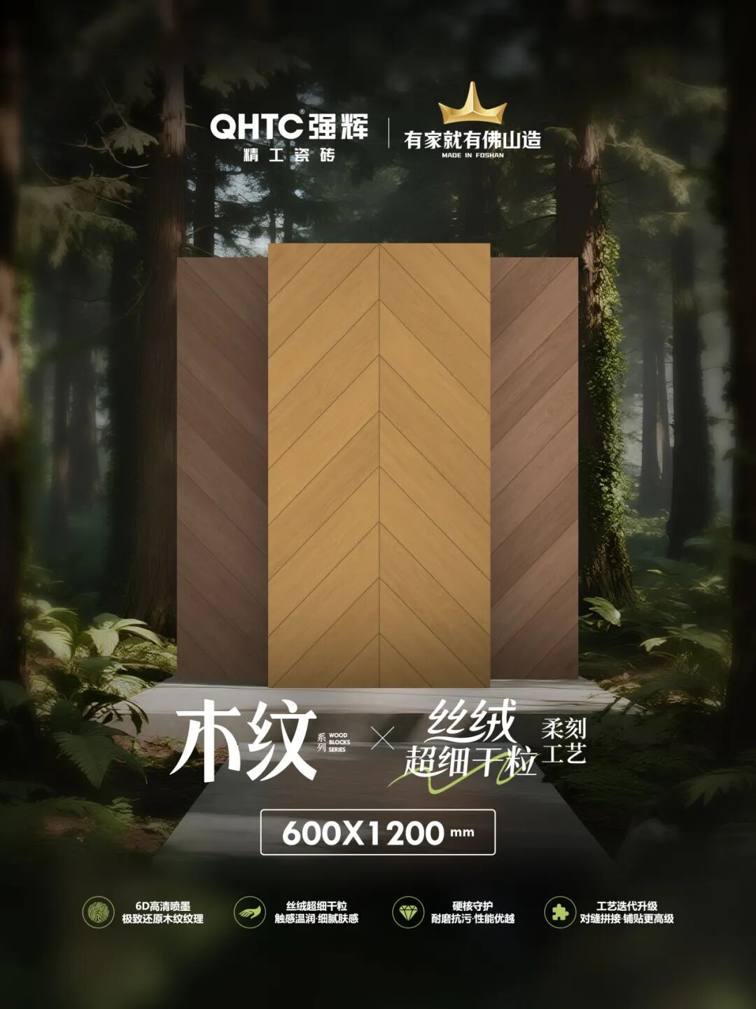 強輝新品木紋系列 | 用自然“森”呼吸,演繹生活的原生態之美(圖10) 強輝新品木紋系列 | 用自然“森”呼吸,演繹生活的原生態之美(圖10)