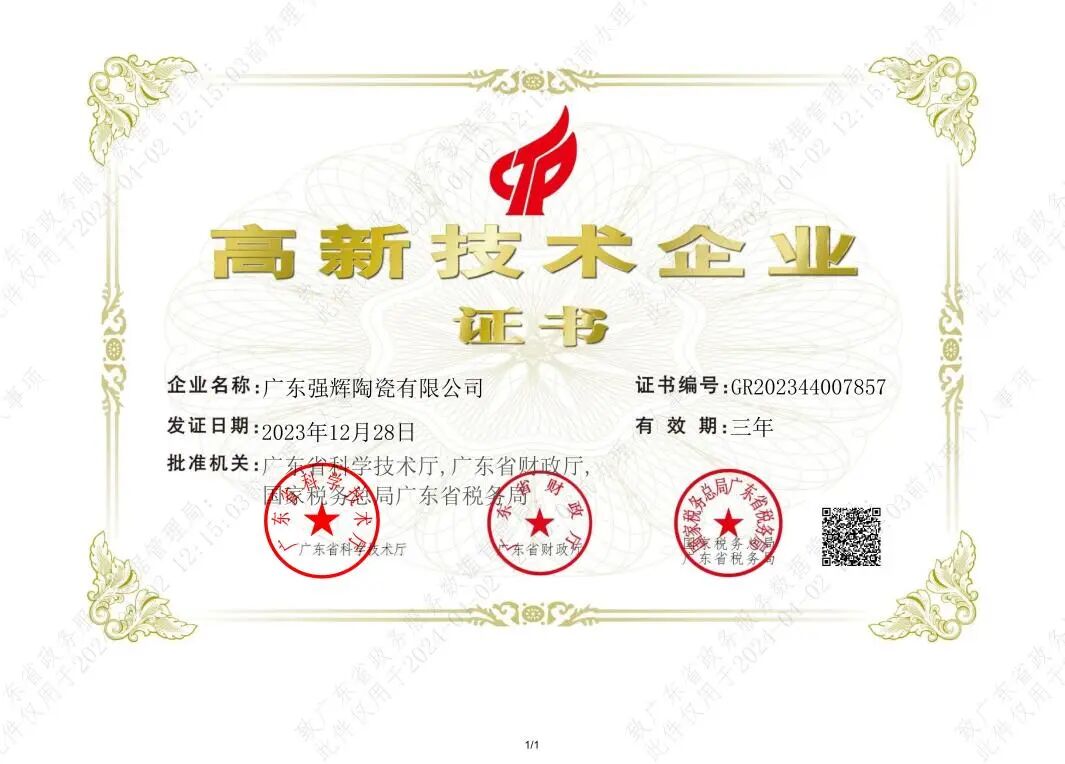 喜報 | 祝賀強輝精工瓷磚通過新國標最高等級5A級檢驗(圖10)